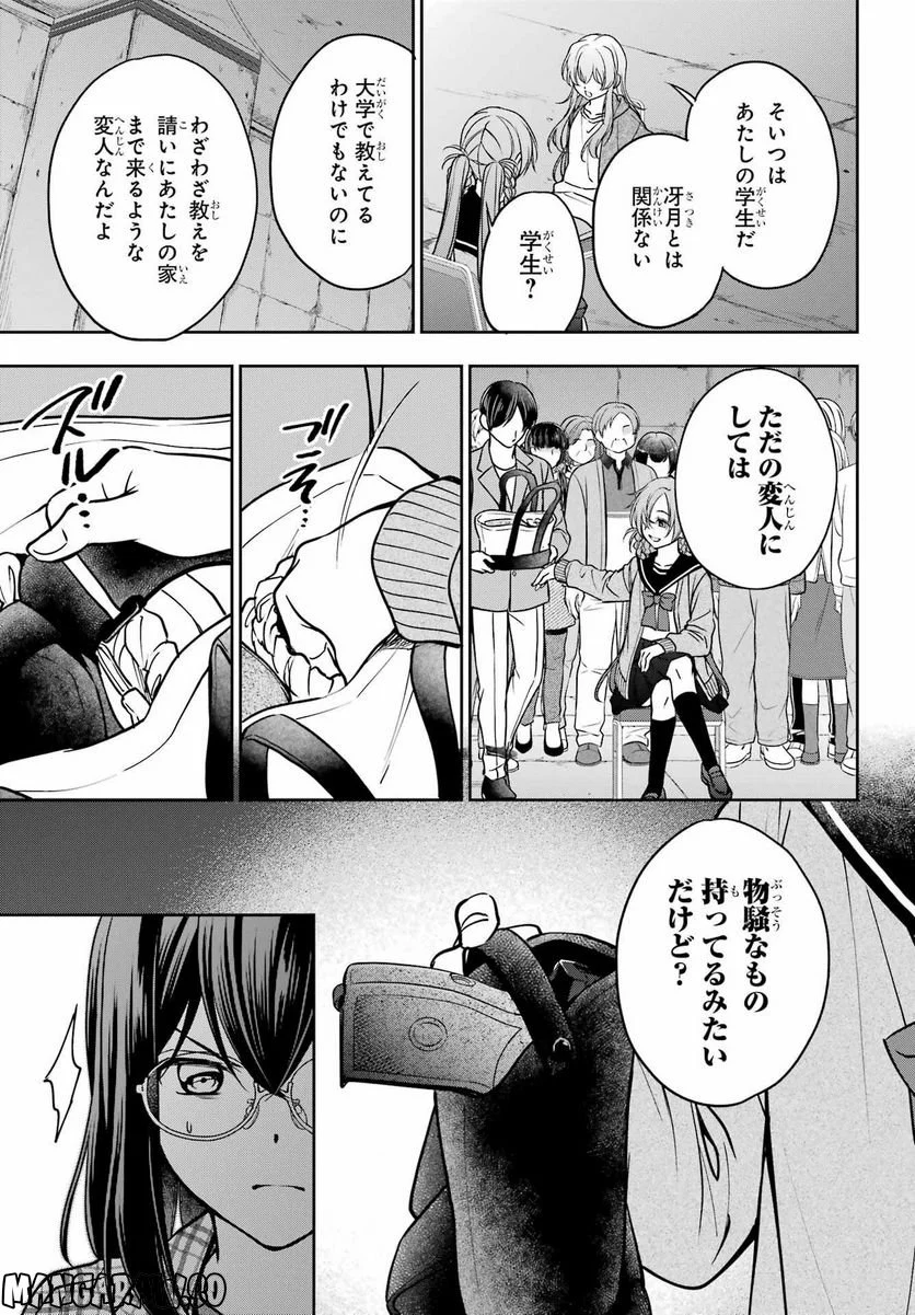 裏世界ピクニック - 第56話 - Page 23