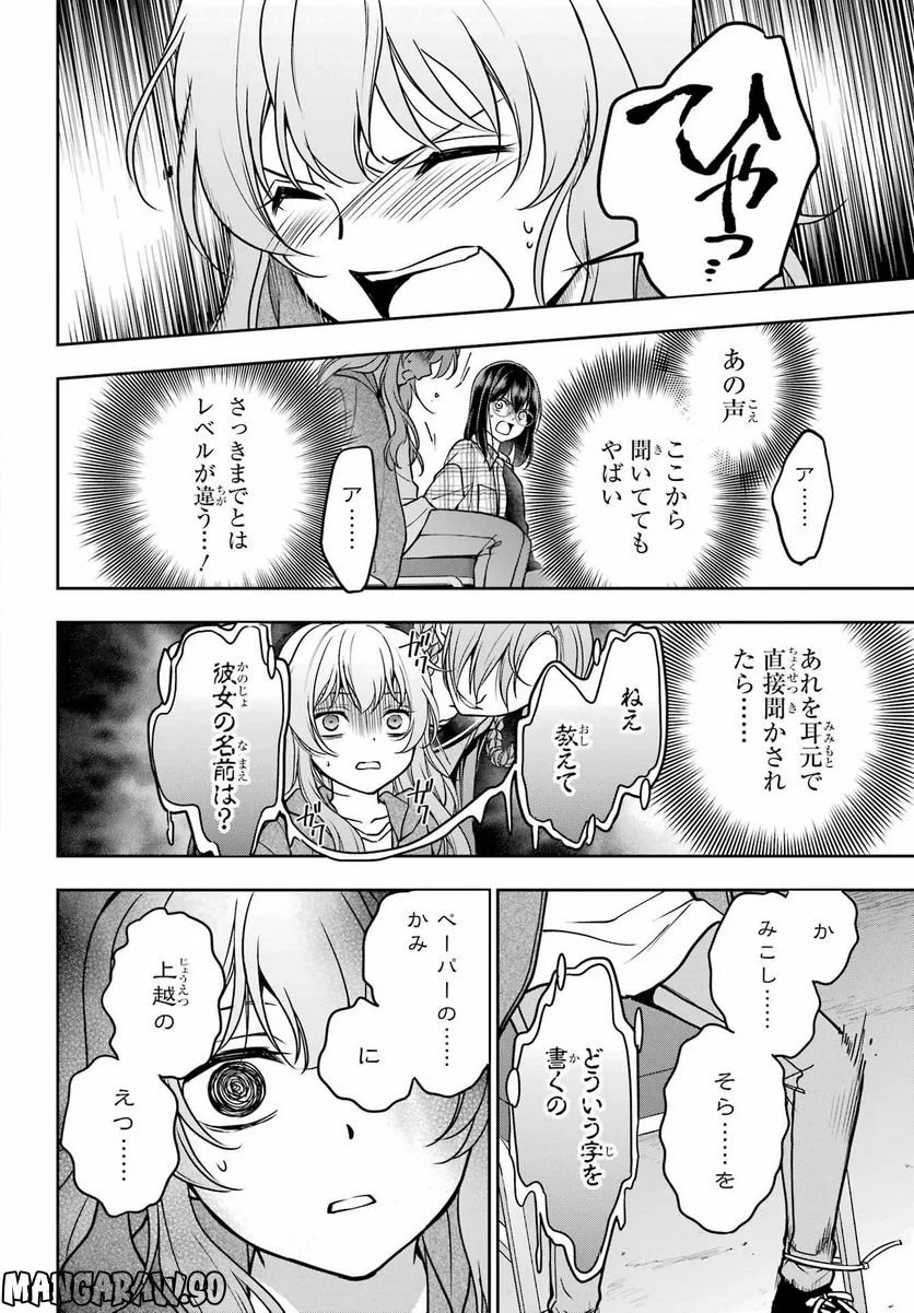 裏世界ピクニック - 第56話 - Page 30