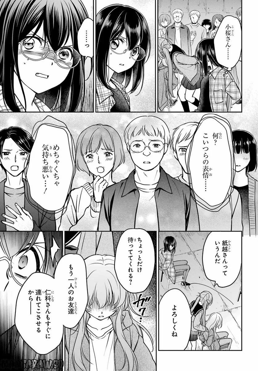 裏世界ピクニック - 第56話 - Page 31