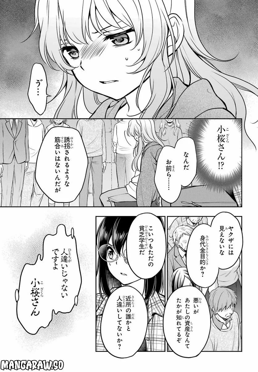 裏世界ピクニック - 第56話 - Page 5