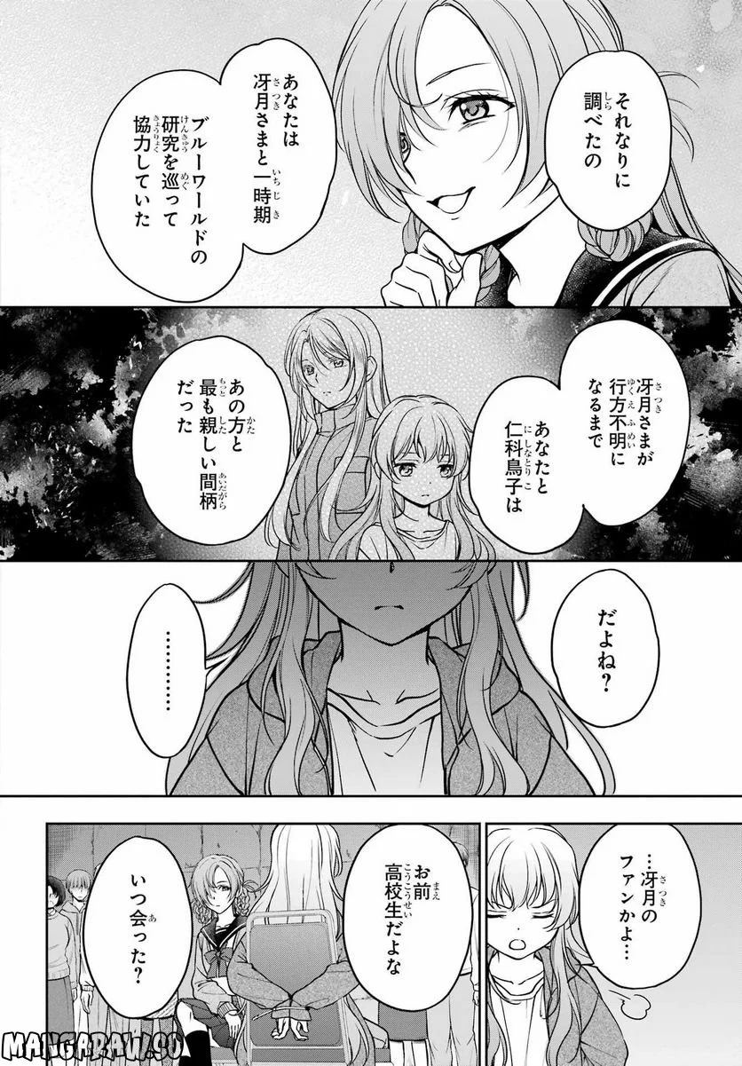 裏世界ピクニック - 第56話 - Page 10