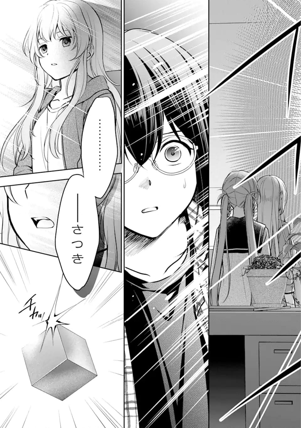裏世界ピクニック 第62.2話 - Trang 2