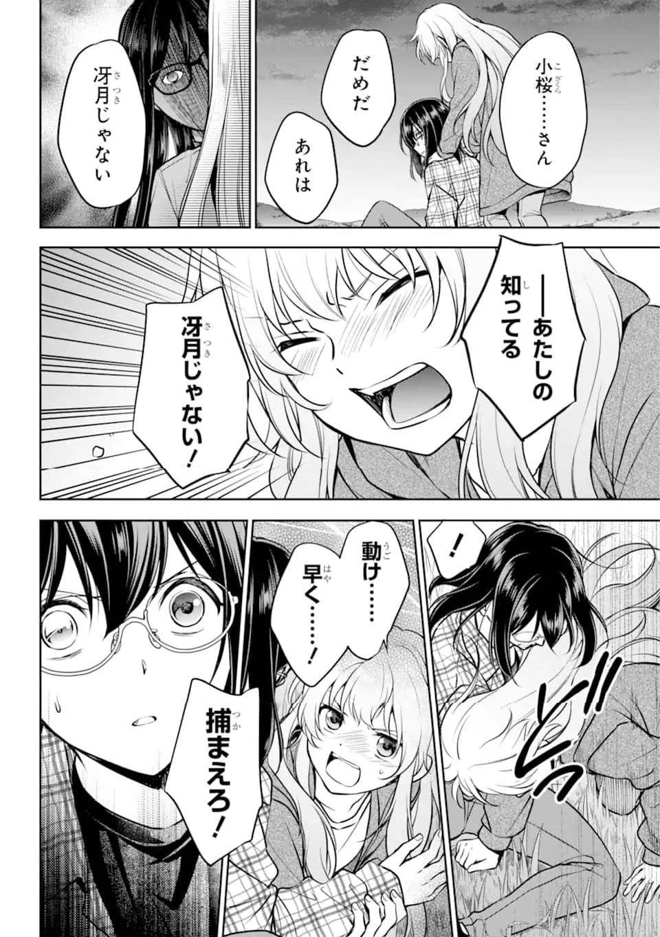裏世界ピクニック 第62.2話 - Trang 11