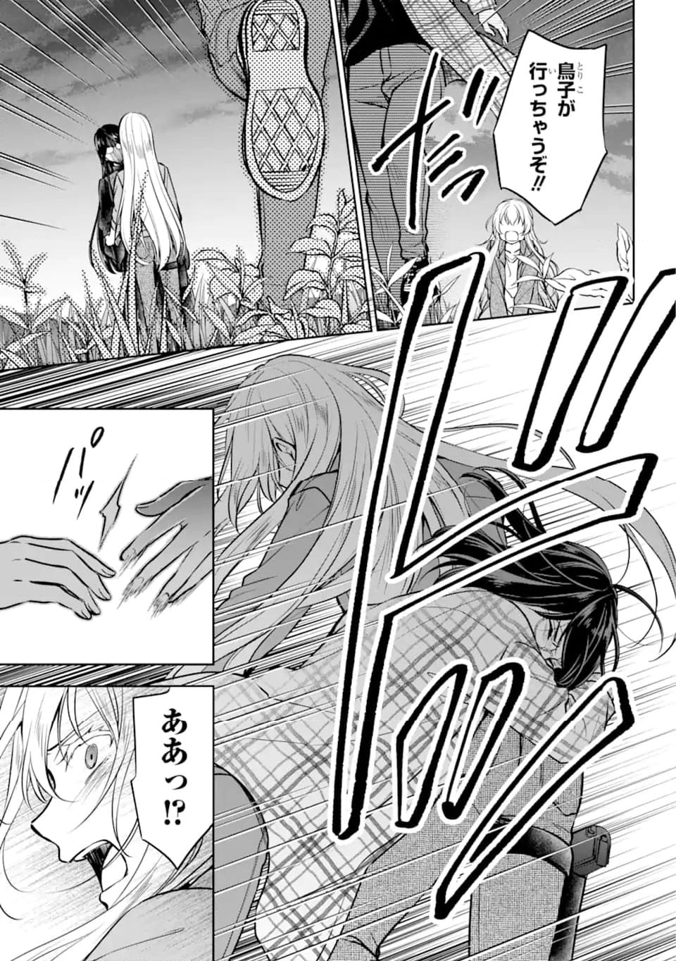 裏世界ピクニック 第62.2話 - Trang 12