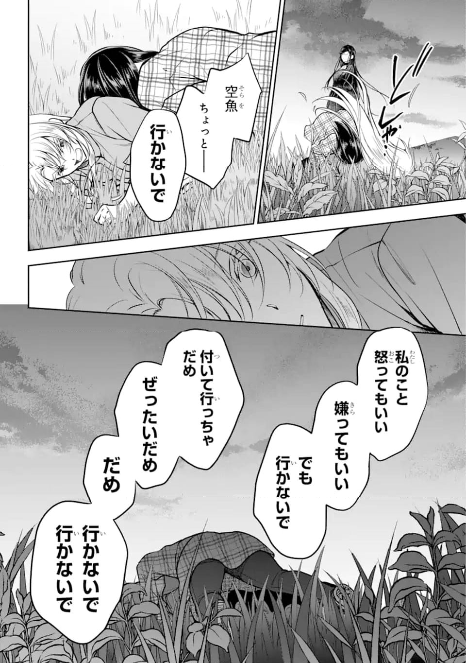 裏世界ピクニック 第62.2話 - Trang 13