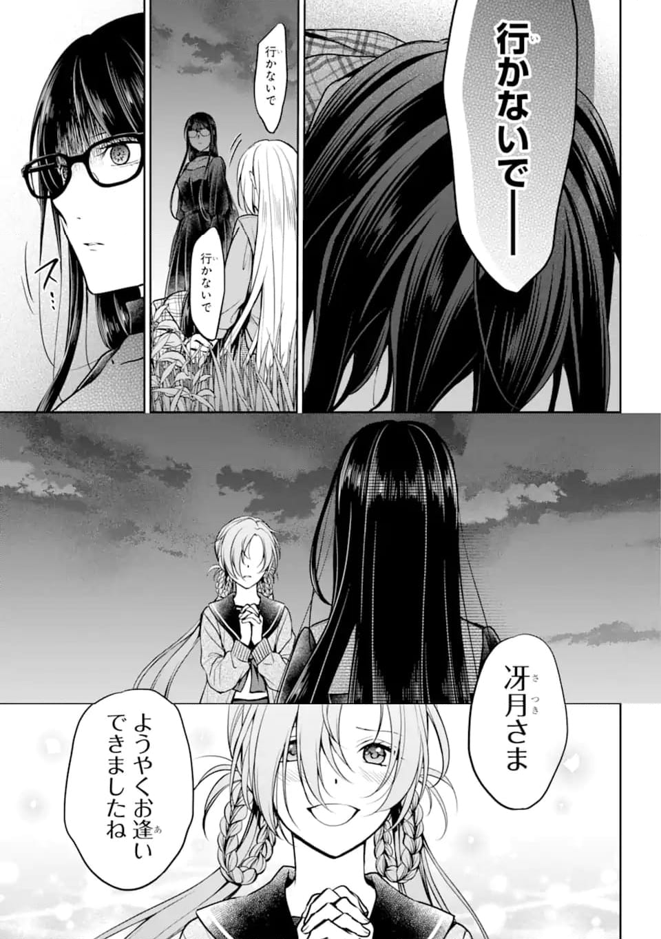 裏世界ピクニック 第62.2話 - Trang 14