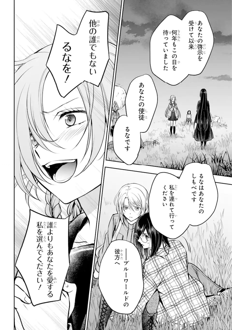 裏世界ピクニック 第62.2話 - Trang 15