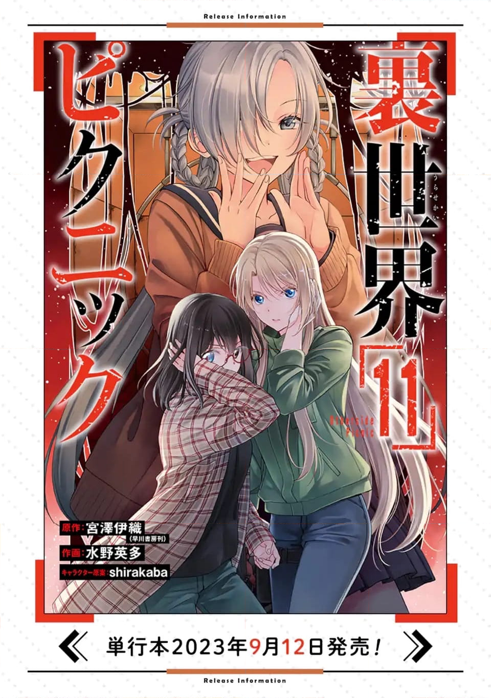 裏世界ピクニック 第62.2話 - Trang 16