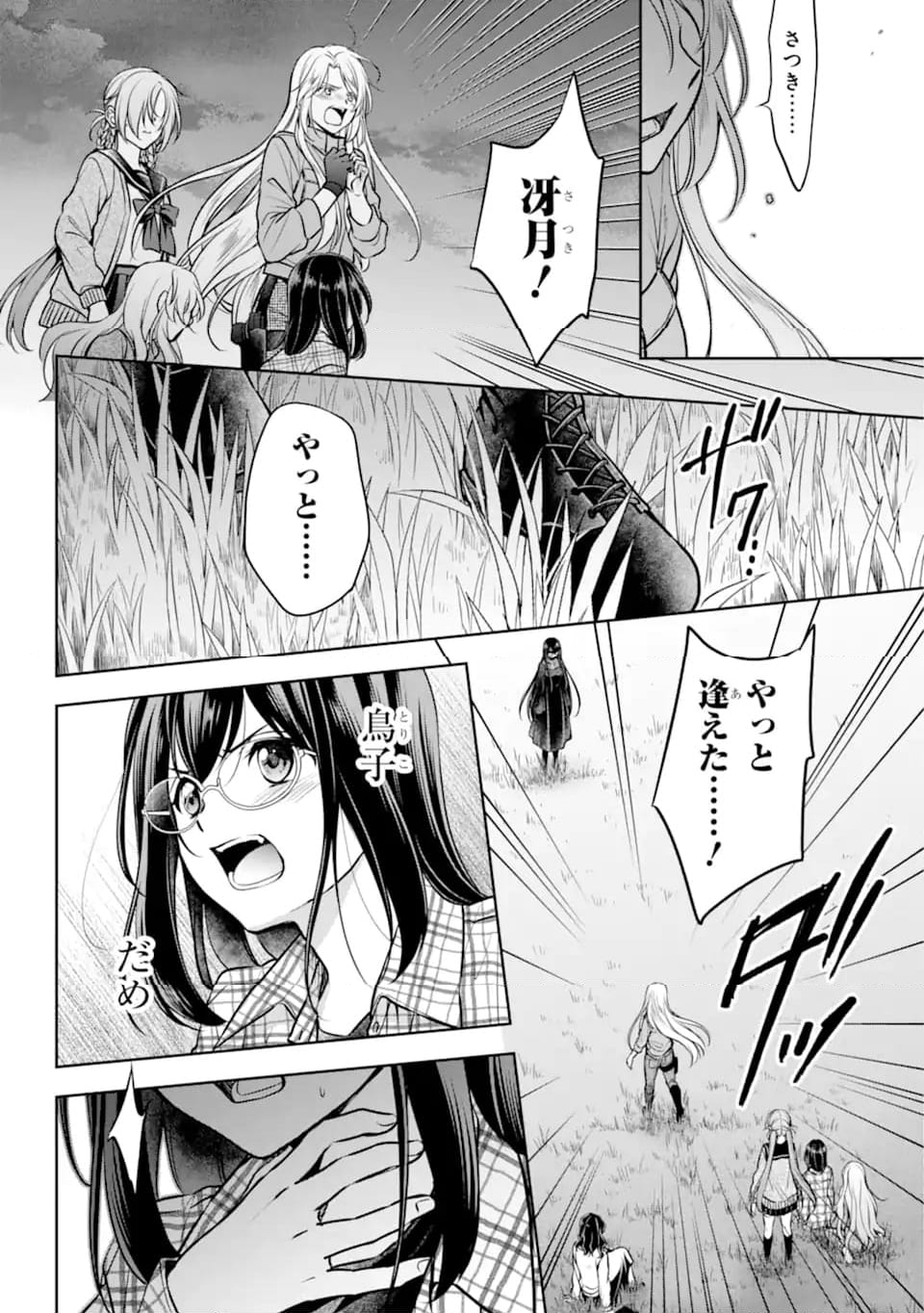 裏世界ピクニック 第62.2話 - Trang 7