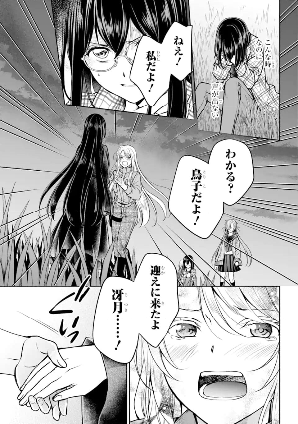 裏世界ピクニック 第62.2話 - Trang 8