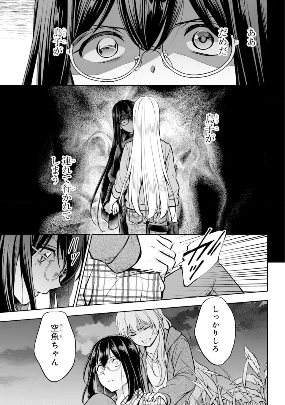 裏世界ピクニック 第62.2話 - Trang 10