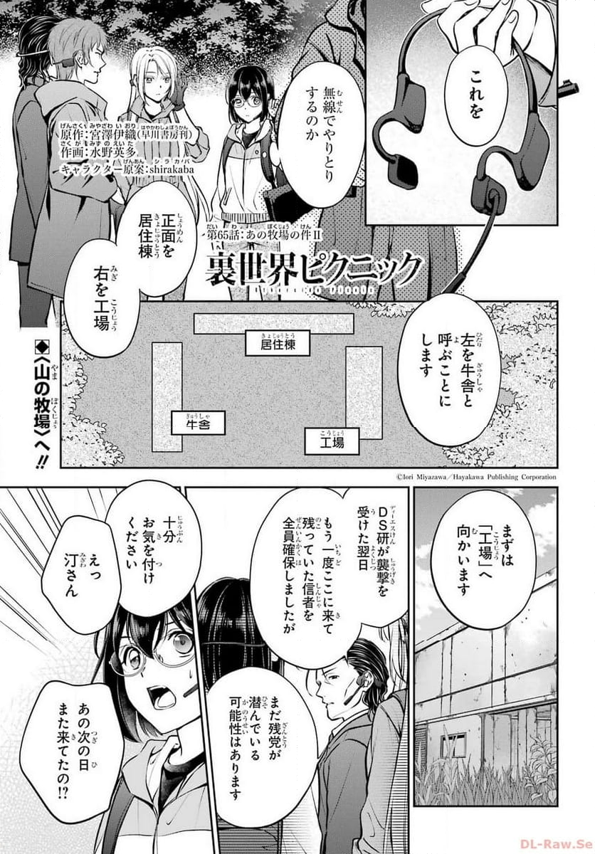 裏世界ピクニック - 第65話 - Page 1