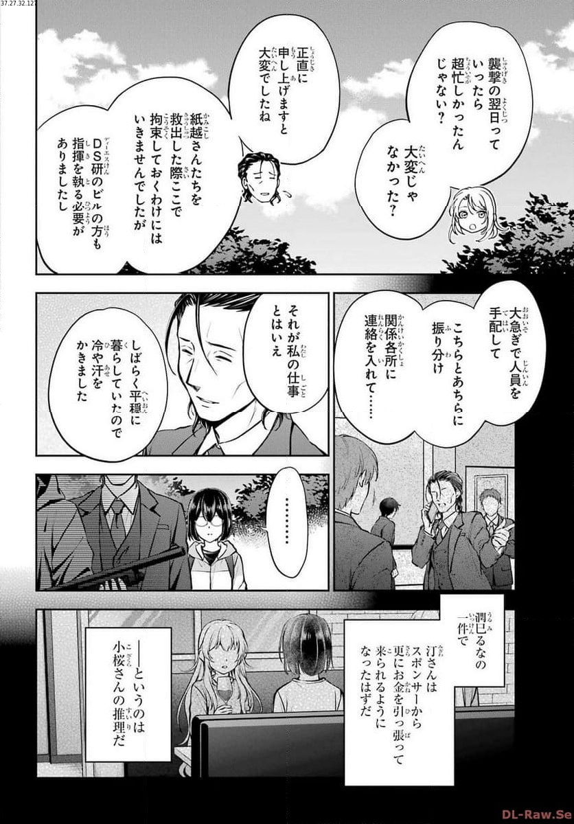 裏世界ピクニック - 第65話 - Page 2