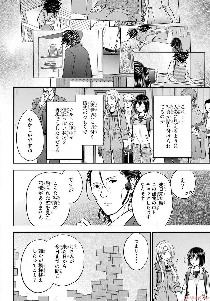 裏世界ピクニック - 第65話 - Page 12