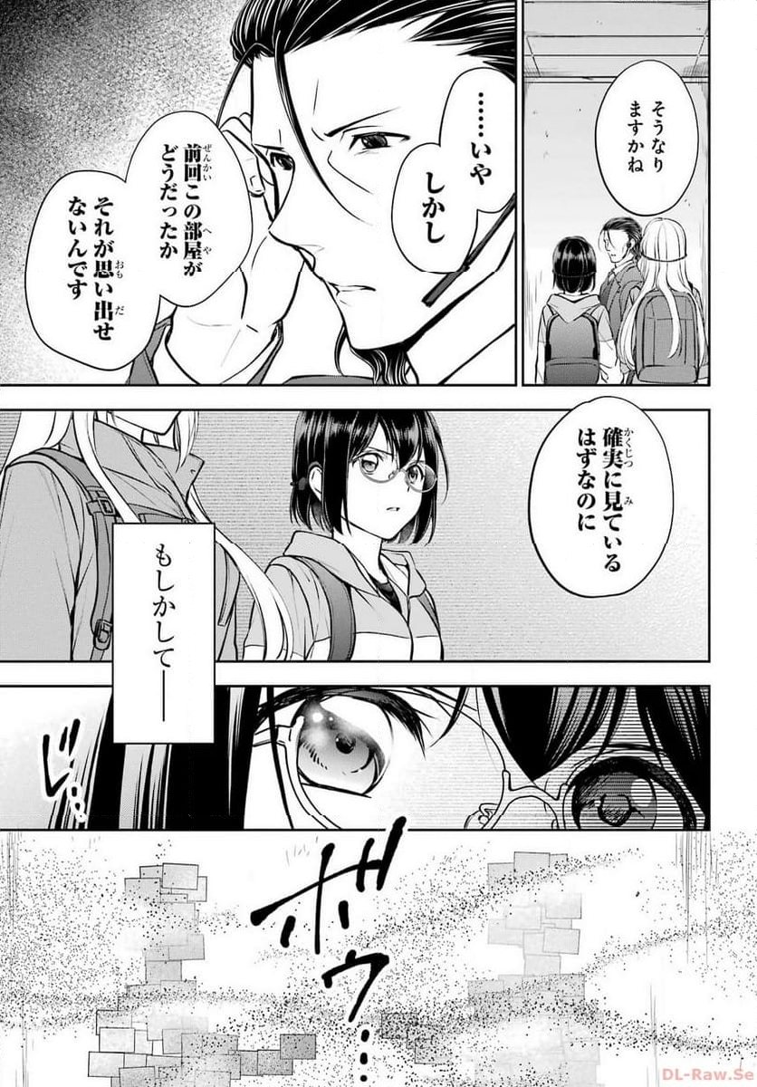 裏世界ピクニック - 第65話 - Page 13