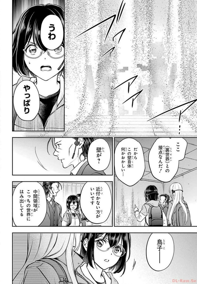 裏世界ピクニック - 第65話 - Page 14