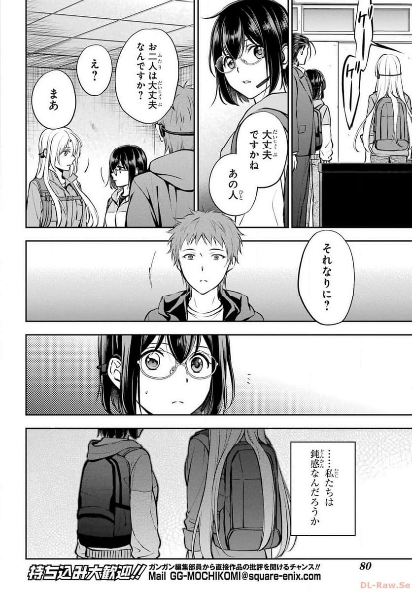 裏世界ピクニック - 第65話 - Page 24