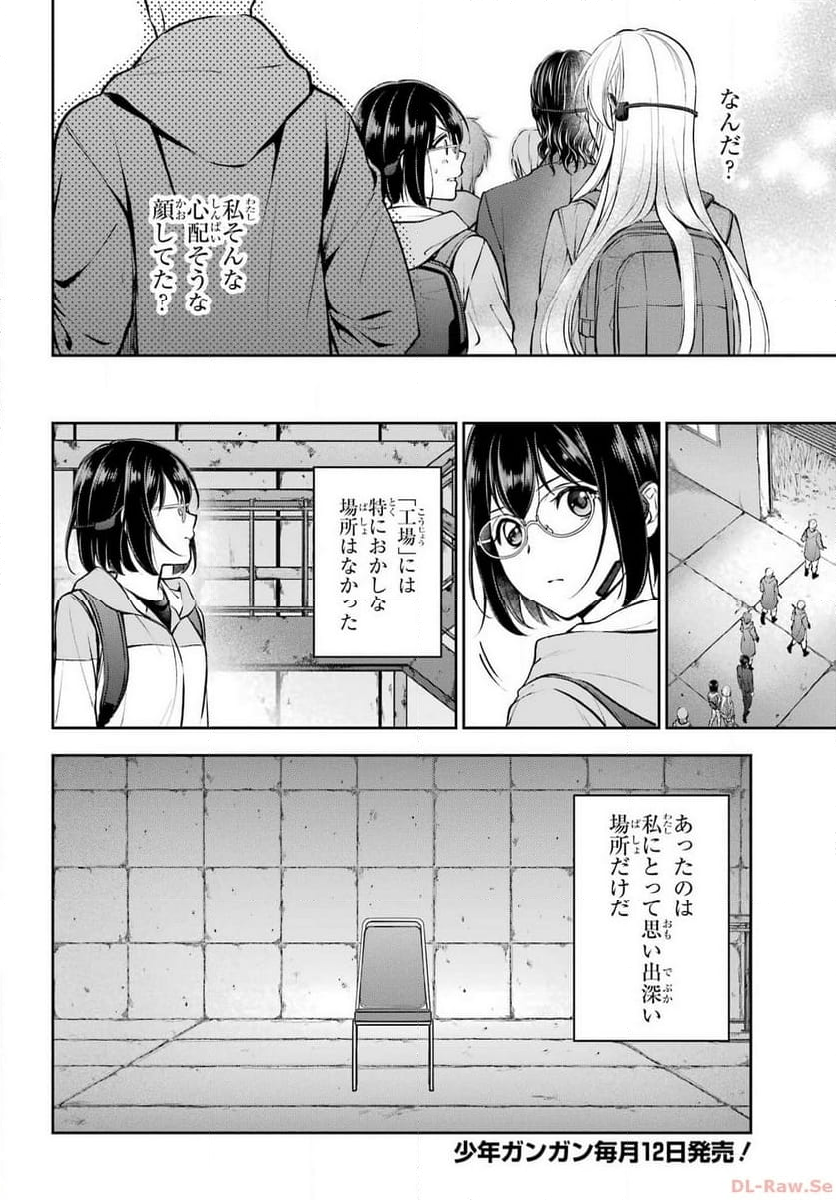 裏世界ピクニック - 第65話 - Page 4