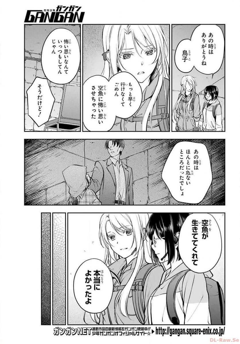 裏世界ピクニック - 第65話 - Page 5