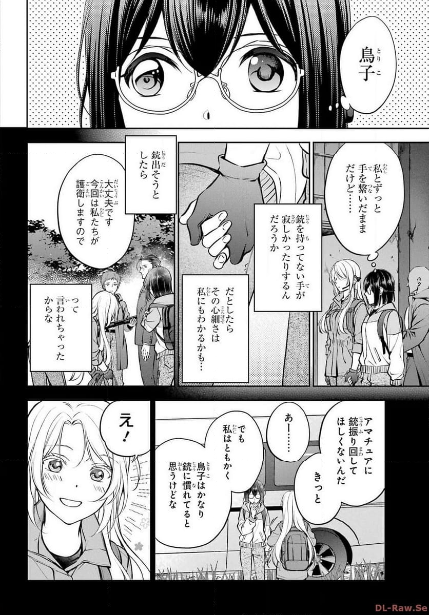 裏世界ピクニック - 第65話 - Page 6