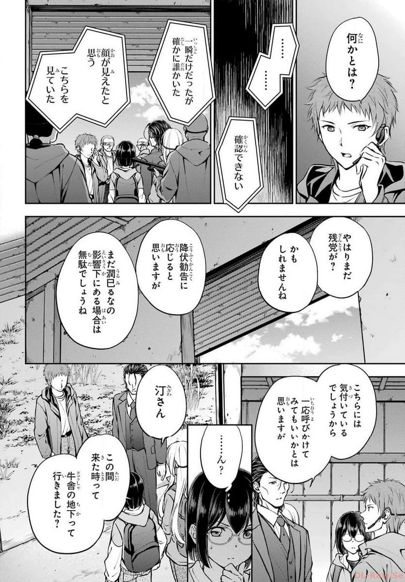 裏世界ピクニック - 第65話 - Page 8