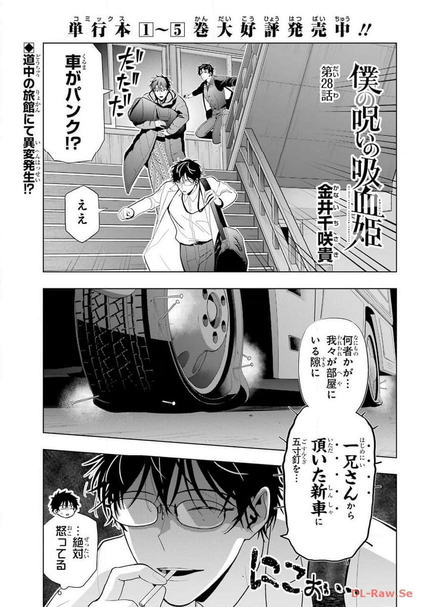 裏世界ピクニック - 第66話 - Page 1