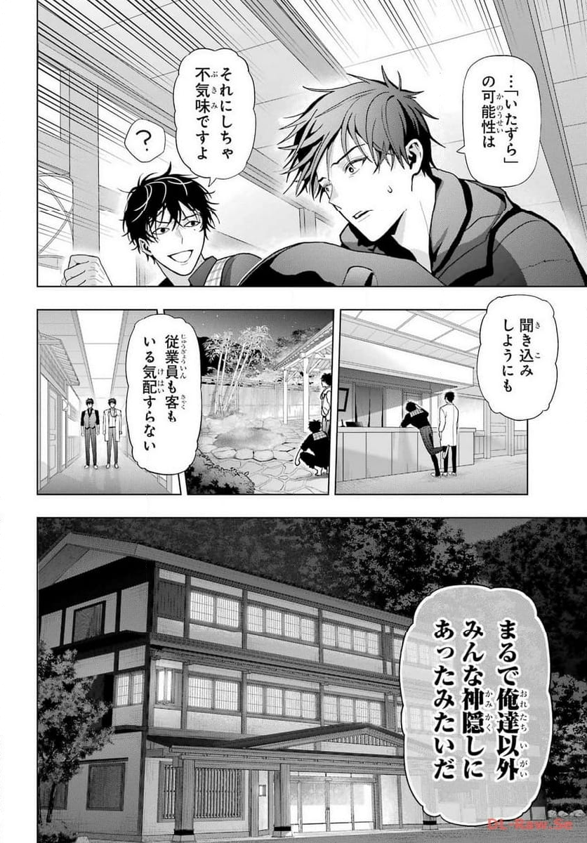 裏世界ピクニック - 第66話 - Page 2