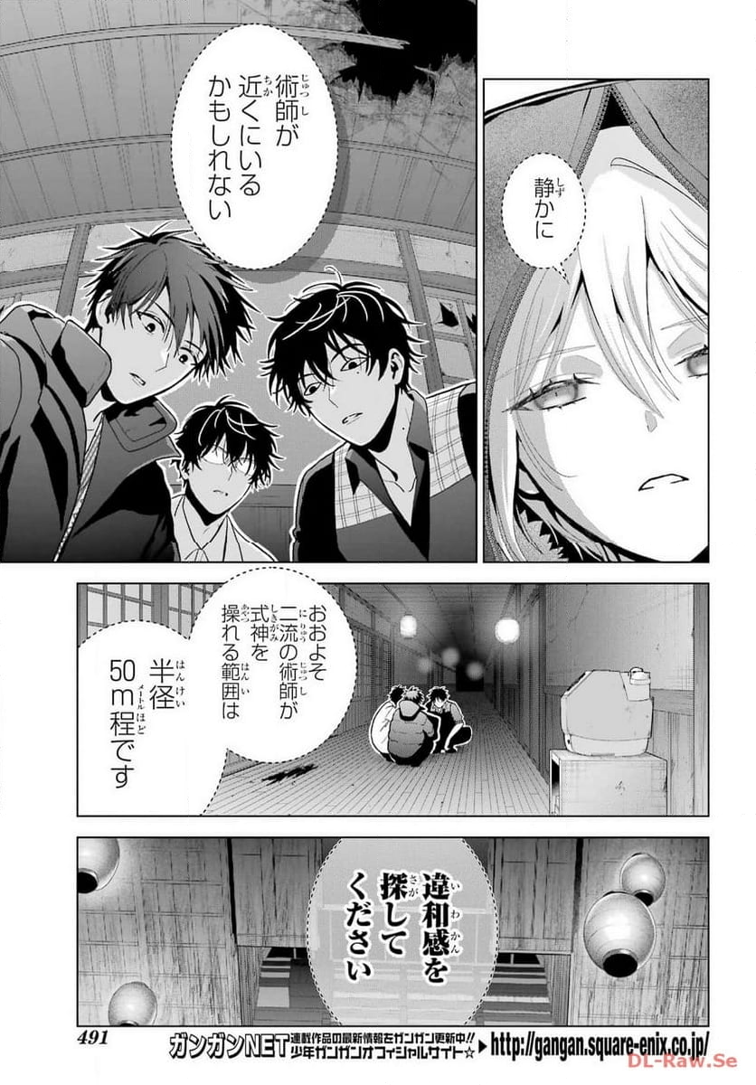 裏世界ピクニック - 第66話 - Page 19