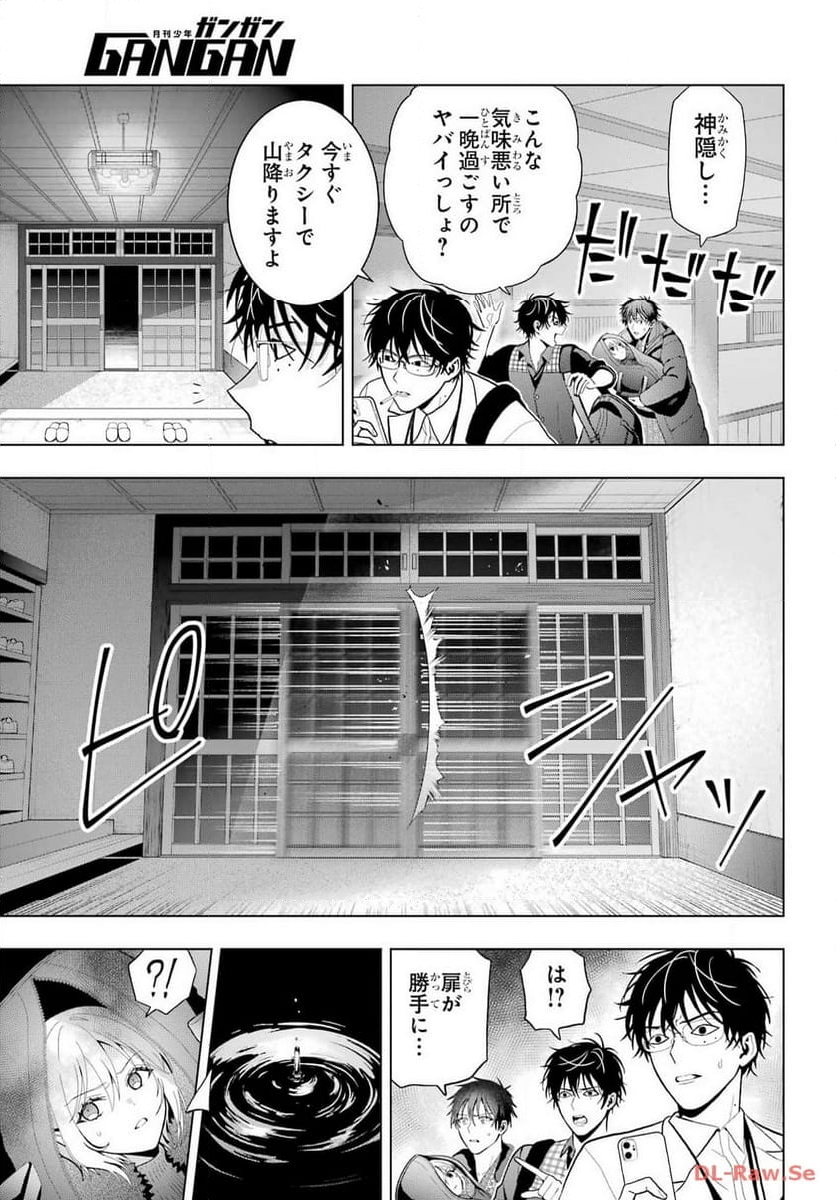 裏世界ピクニック - 第66話 - Page 3