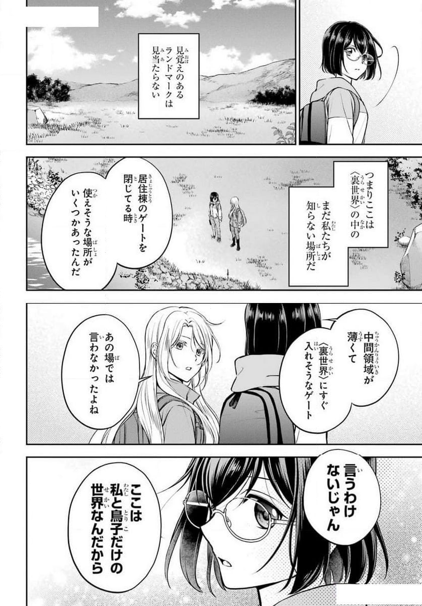 裏世界ピクニック - 第67話 - Page 2