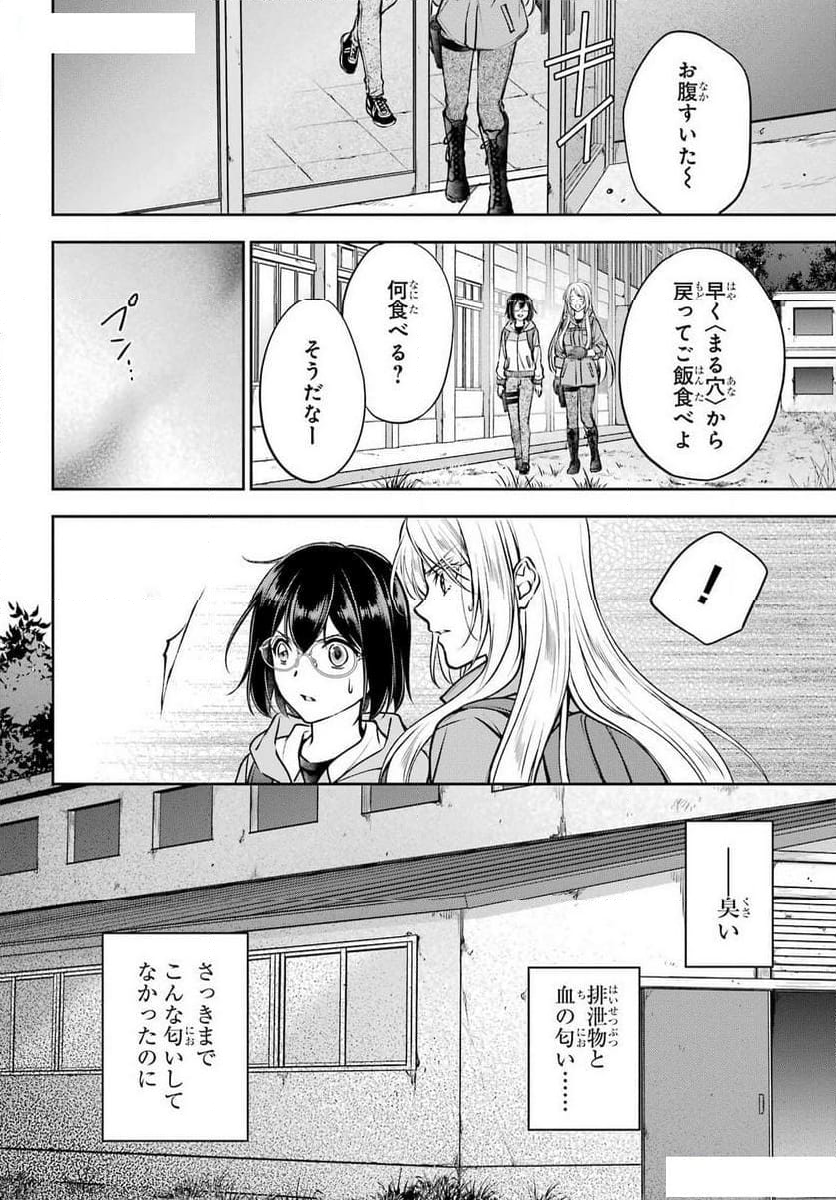 裏世界ピクニック - 第67話 - Page 14