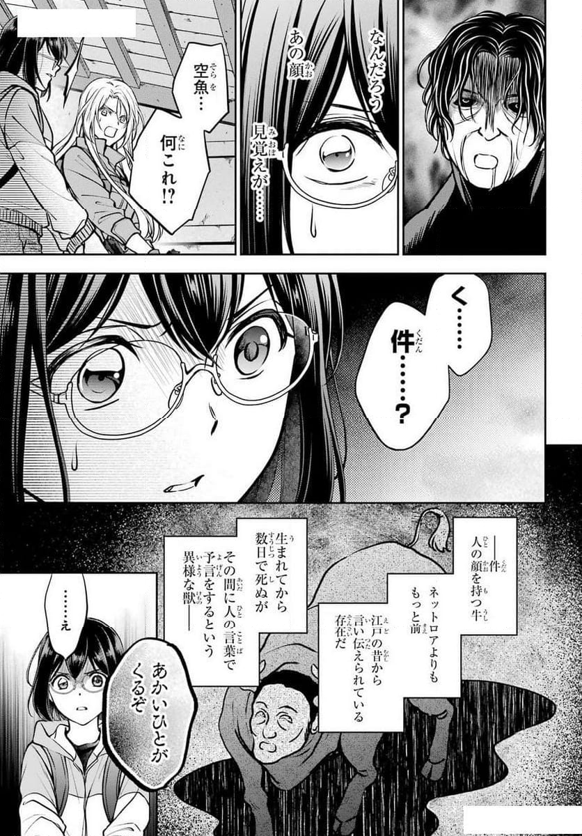 裏世界ピクニック - 第67話 - Page 17