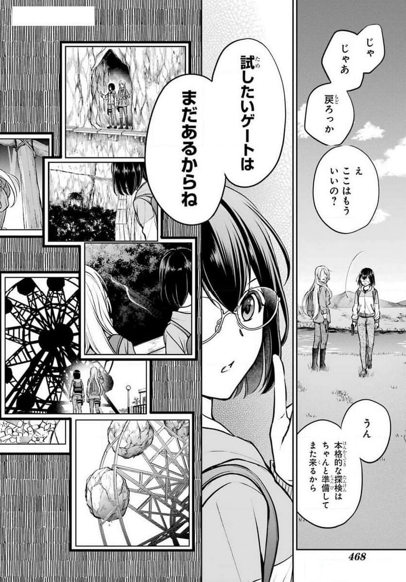 裏世界ピクニック - 第67話 - Page 4