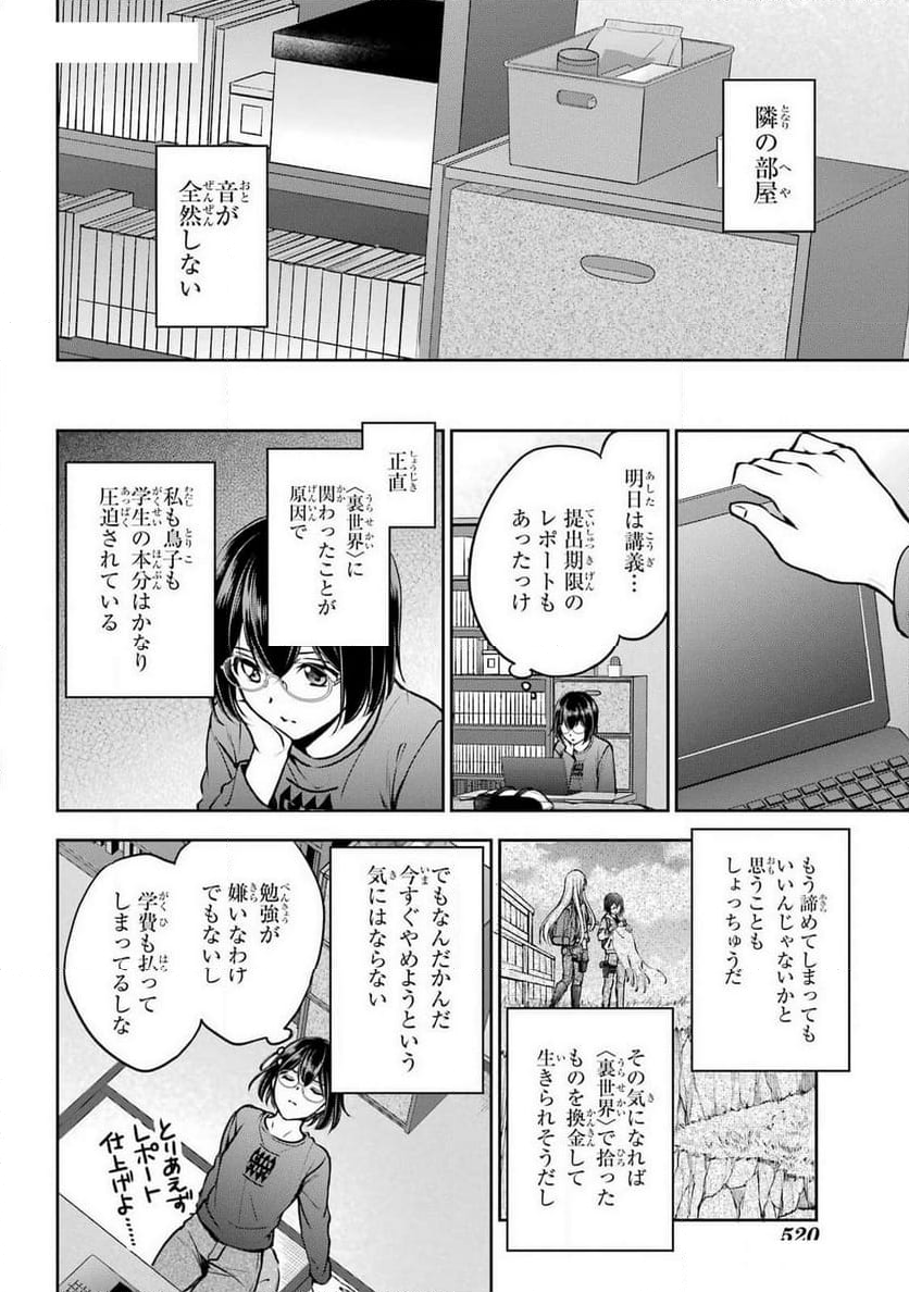 裏世界ピクニック - 第68話 - Page 12