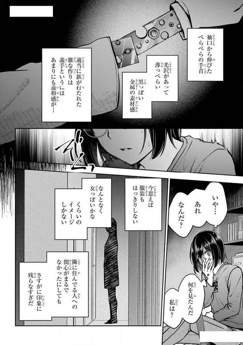 裏世界ピクニック - 第68話 - Page 14