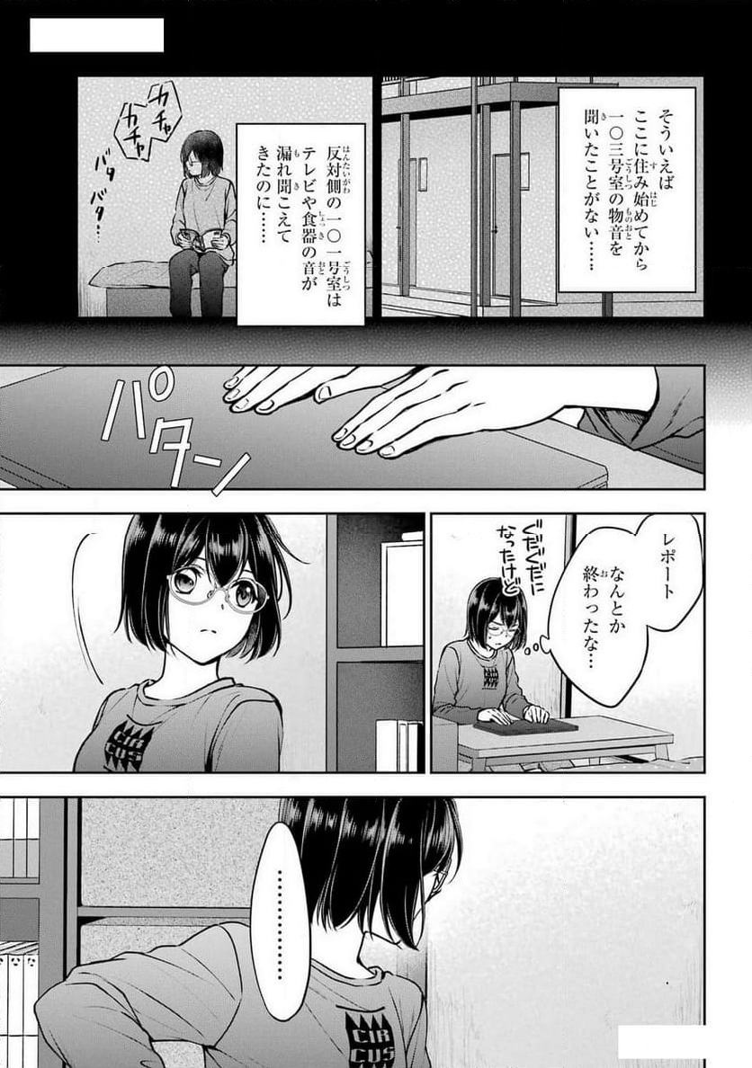 裏世界ピクニック - 第68話 - Page 15