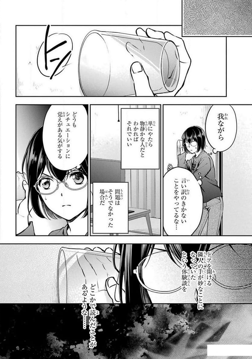 裏世界ピクニック - 第68話 - Page 16