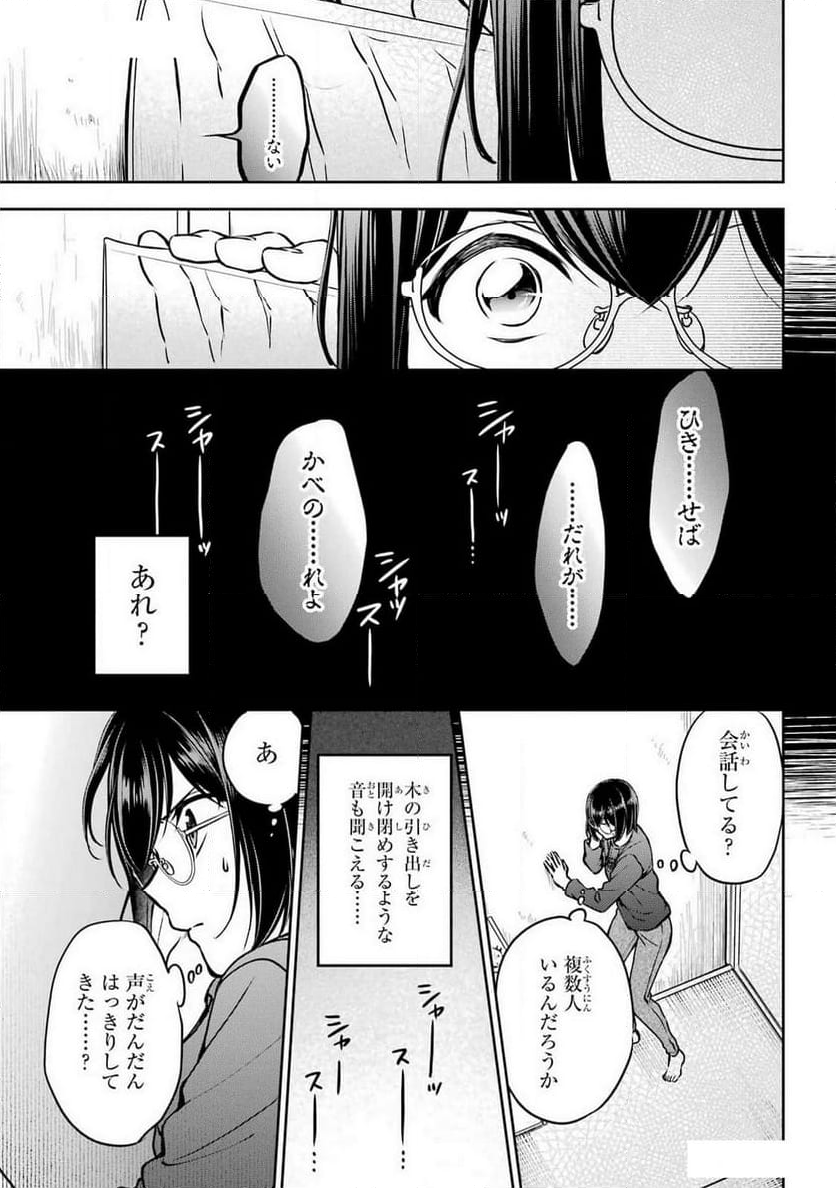 裏世界ピクニック - 第68話 - Page 17