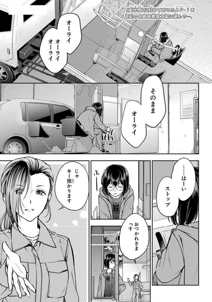 裏世界ピクニック - 第68話 - Page 3