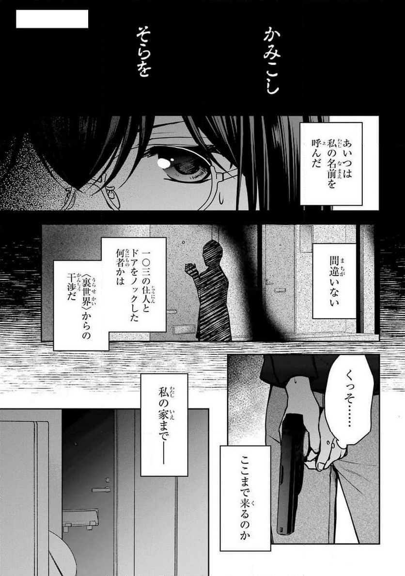 裏世界ピクニック - 第68話 - Page 25