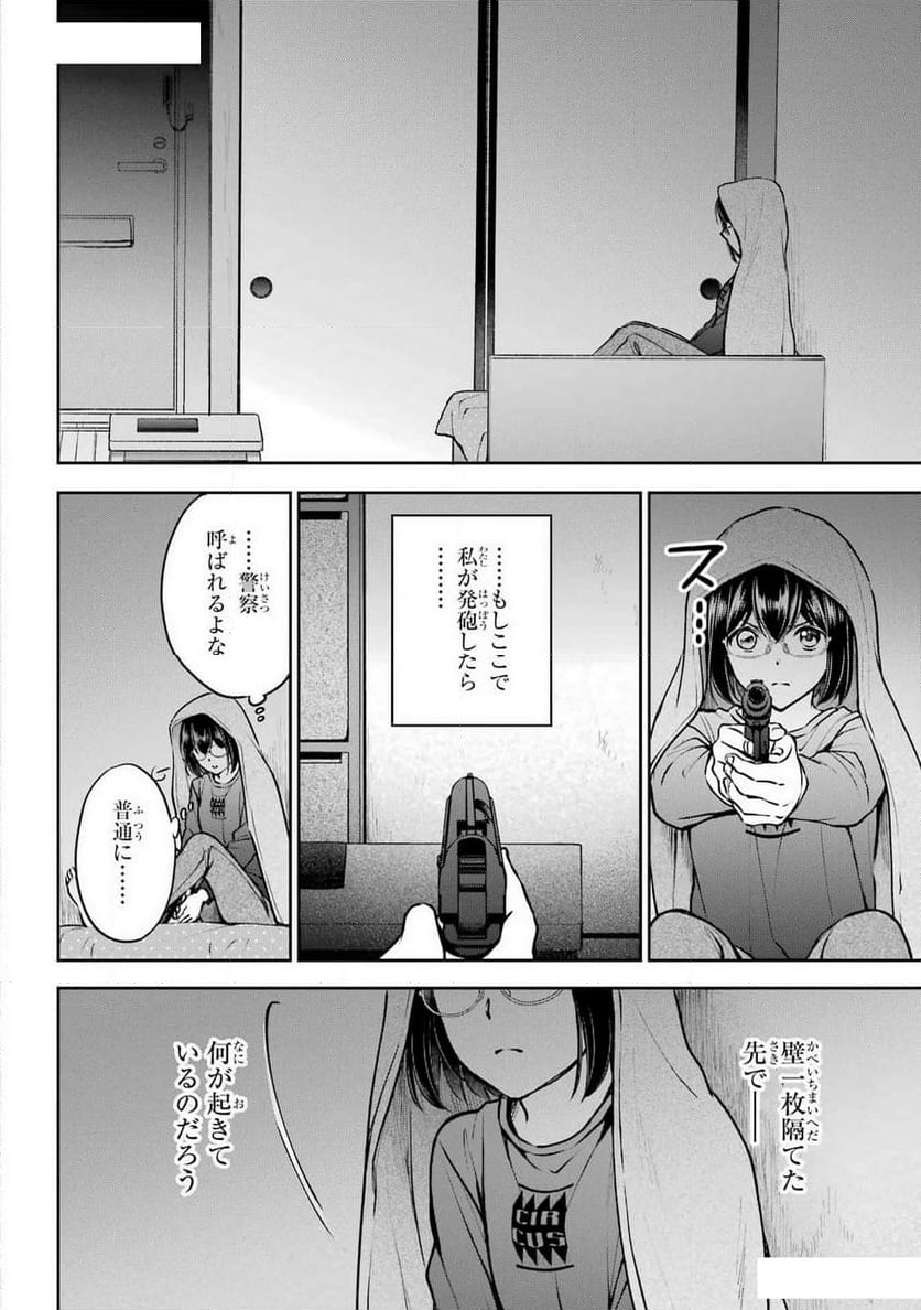 裏世界ピクニック - 第68話 - Page 26