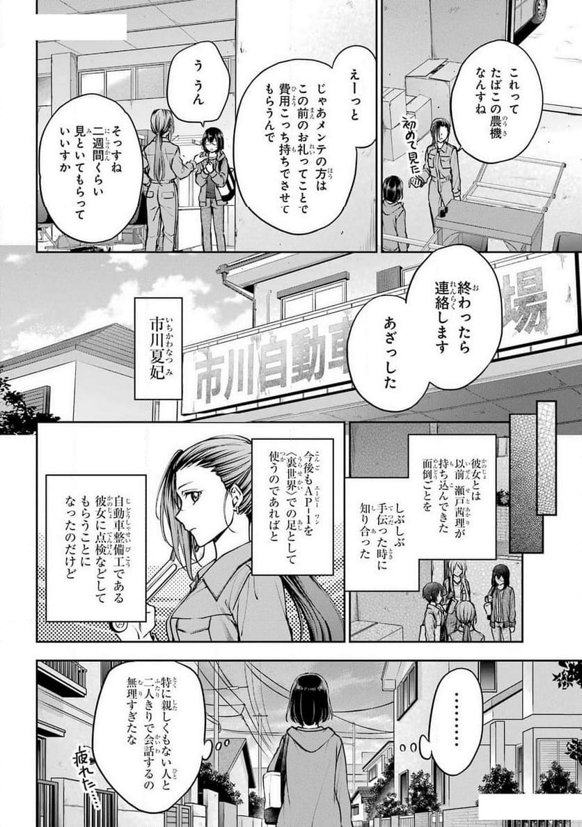 裏世界ピクニック - 第68話 - Page 4