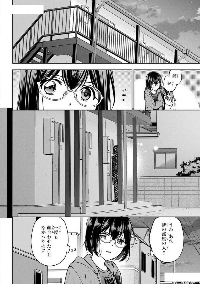 裏世界ピクニック - 第68話 - Page 6