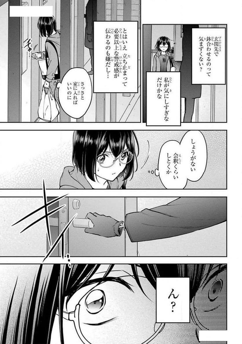 裏世界ピクニック - 第68話 - Page 7