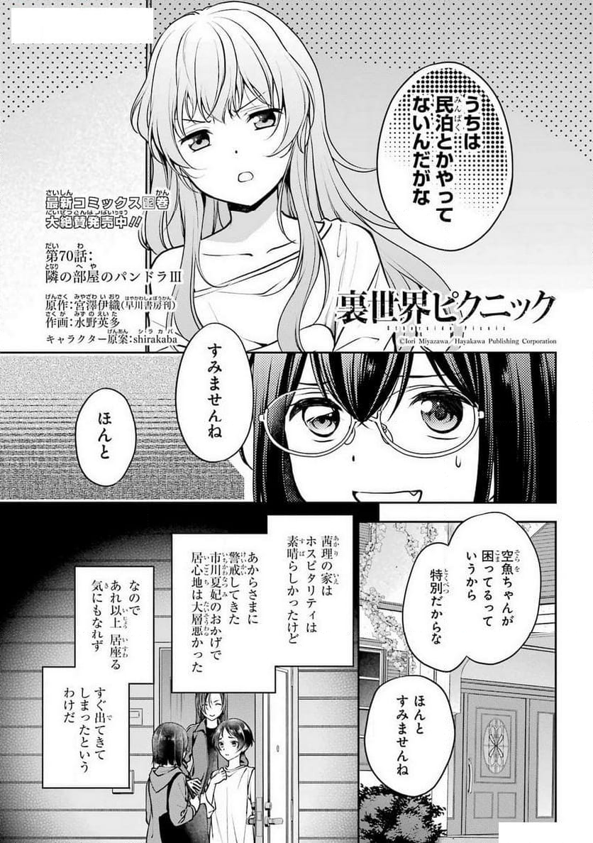 裏世界ピクニック - 第70話 - Page 1