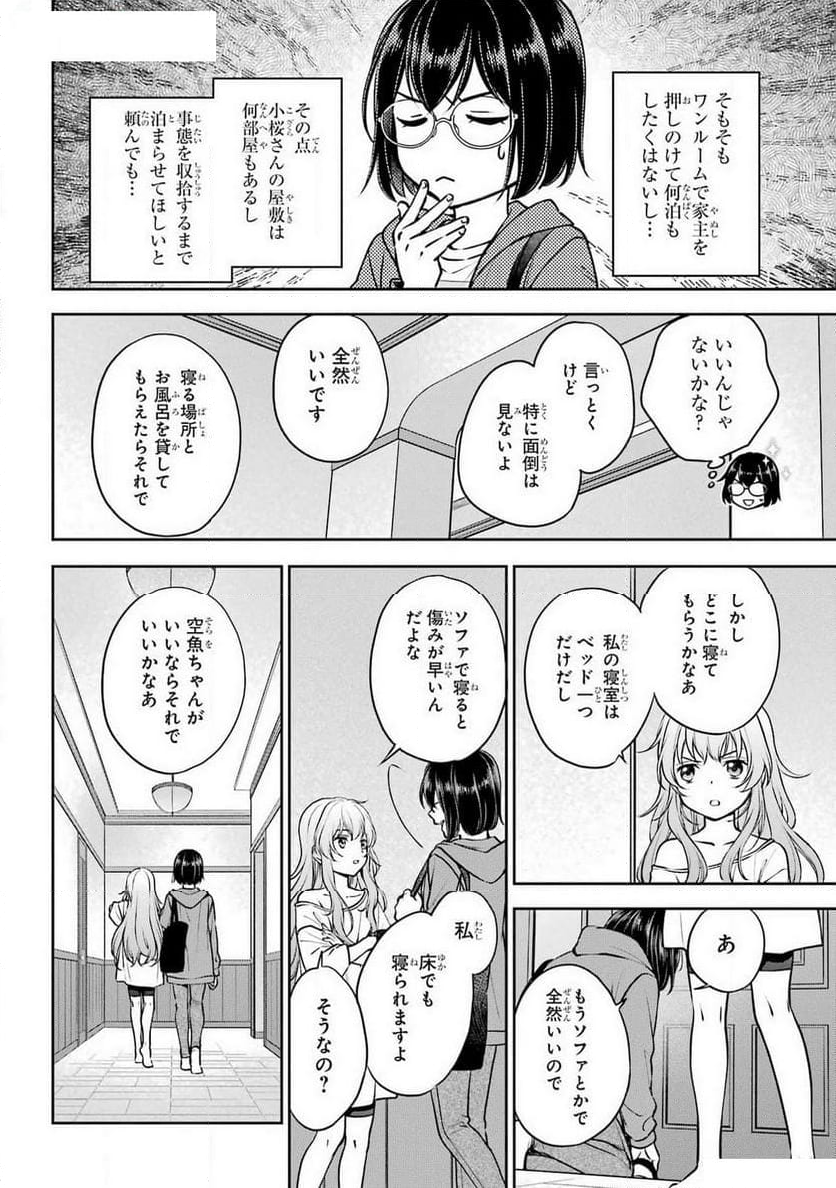 裏世界ピクニック - 第70話 - Page 2