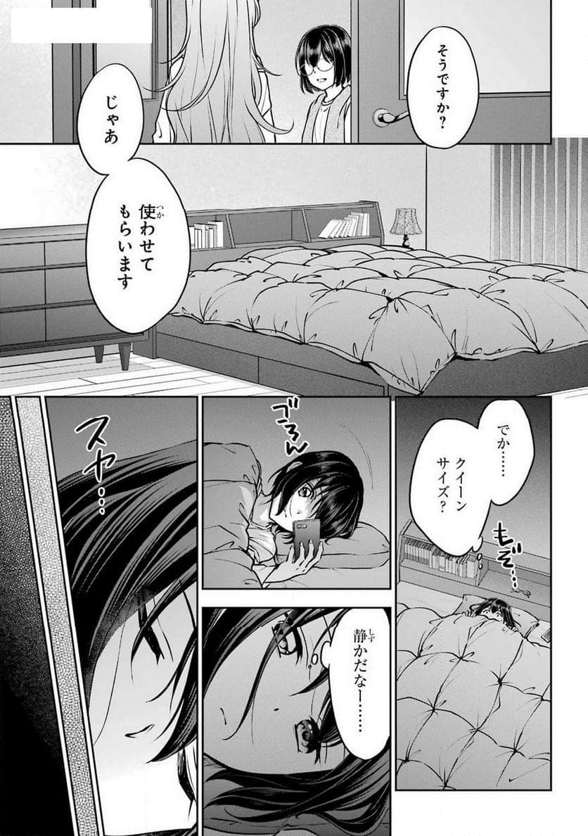 裏世界ピクニック - 第70話 - Page 11