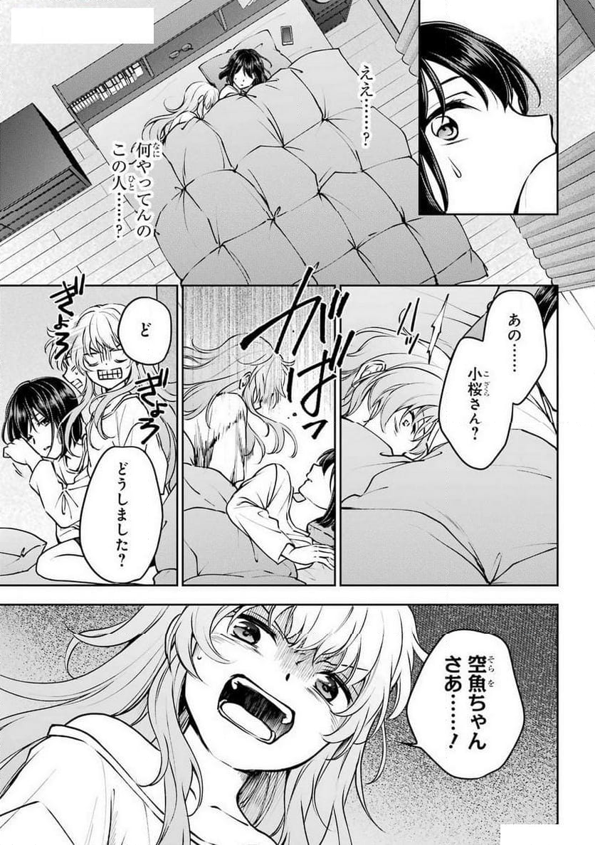 裏世界ピクニック - 第70話 - Page 13