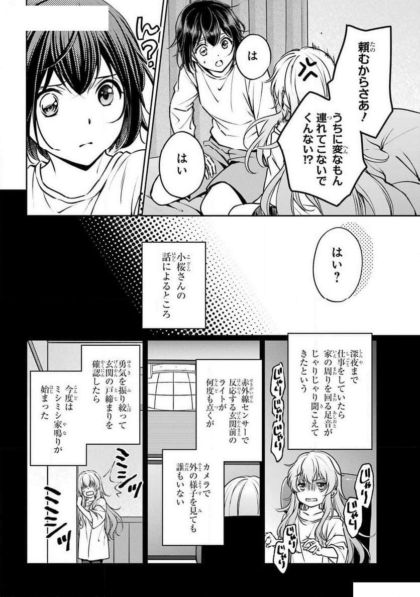 裏世界ピクニック - 第70話 - Page 14