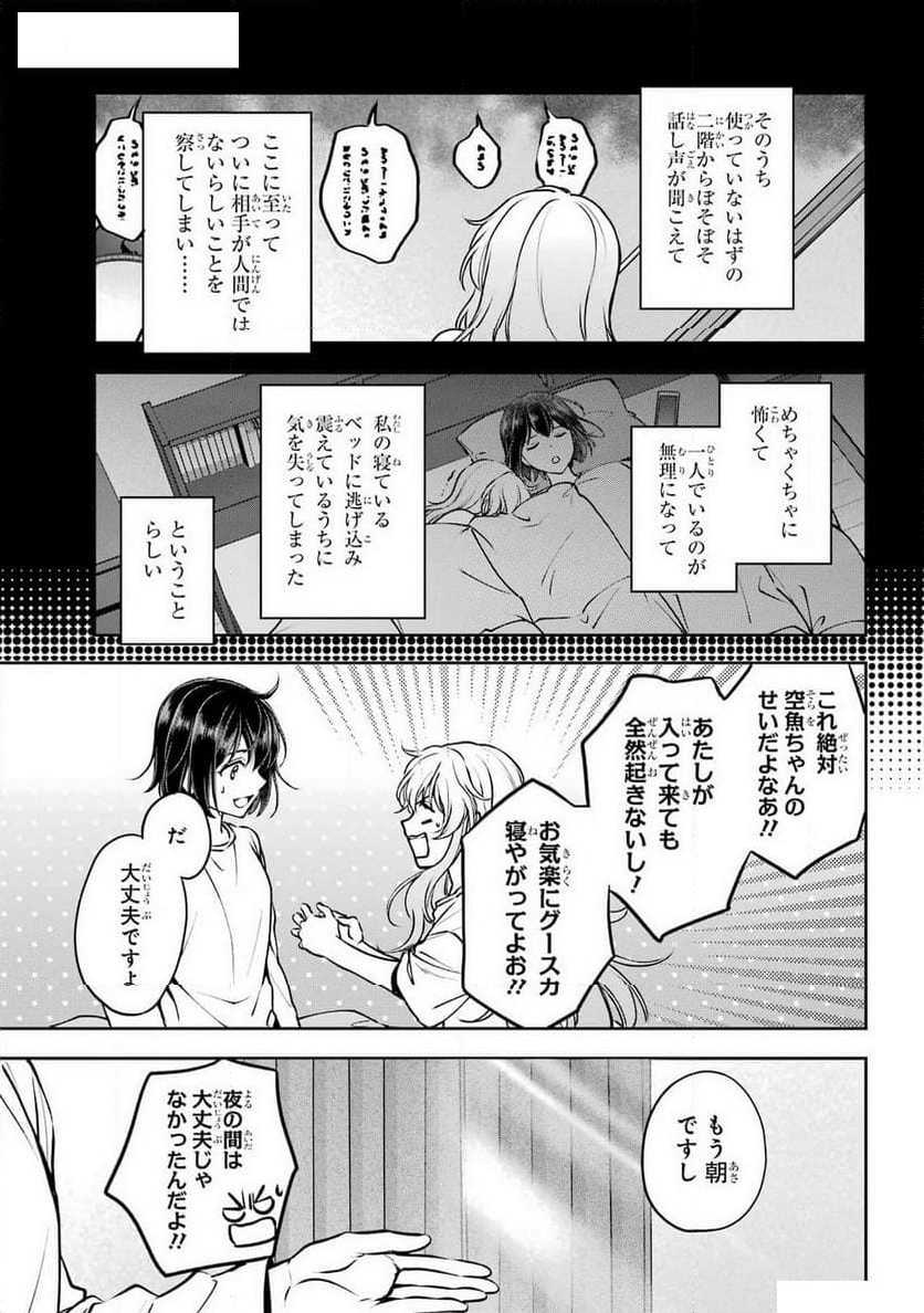 裏世界ピクニック - 第70話 - Page 15